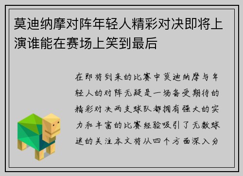 莫迪纳摩对阵年轻人精彩对决即将上演谁能在赛场上笑到最后
